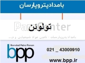 تأمین گسترده تولوئن اصفهان و تولوئن تبریز