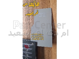 هایگلاس فرامید 1015