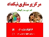 استخدام پرستار  کودک در تهران