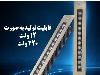 چراغ استخری و محوطه ای مستطیل ( نورپردازی و روشنایی)