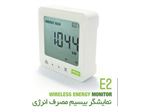 کاهش هزینه برق  -نمایشگر ، بهینه ساز و تحلیلگر مصرف انرژی – E2
