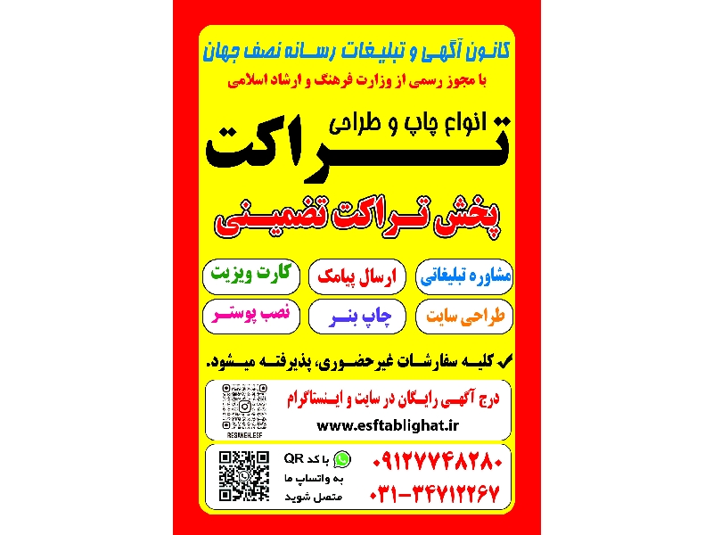 کانون تبلیغات اصفهان