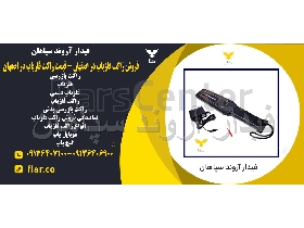 فروش راکت فلزیاب در اصفهان - قیمت راکت فلزیاب در اصفهان