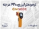 دماسنج لیزری GM300E | مناسب صنایع، برق و غذا