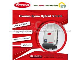 اینورتر خورشیدی Fronius Symo Hybrid 3.0-3-S