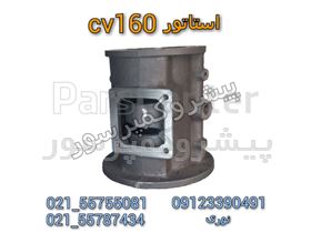 استاتور کمپرسور cv160