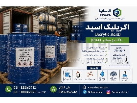 اکریلیک اسید (Acrylic Acid) وارداتی با آنالیز معتبر | الساپا