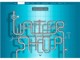 واترشاپ - مرجع تخصصی آب و فاضلاب