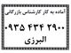 کارشناس بازرگانی خارجی و داخلی آماده کار در تهران و ری