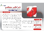 نانو رزین ضد آب کننده  تارنتولا