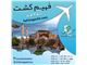 تور استانبول ارزان قیمت با آژانس مسافرتی فهیم گشت