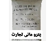مواد شیمیایی فوق تخصصی  تیوسولفات سدیم ، هیپو سولفات سدیم