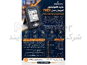 کالیبراتور   AMS Trex HART Communicator شرکت EMERSON