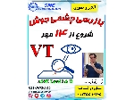 دوره بازرسی چشمی جوش VT