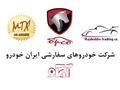 تائیدیه رسمی شرکت خودروهای سفارشی ایران خودرو ( آپکو )