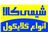 گلایکول ها با کیفیت عالی