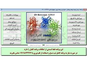 نرم افزار بیمه پزشکان - نرم افزار مطب