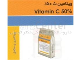 ویتامین ث 50% Vitamin C 50%