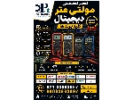 تعمیر تخصصی مولتی‌متر دیجیتال در لاله‌زار تهران | تعمیر حرفه‌ای کلیه برندها | عیب‌یابی دقیق