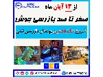 بازرسی جوش و تست های غیر مخرب