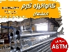 گالوانیزه گرم اصفهان گالوانیزه انواع سازه های فلزی تا 14 متر
