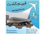 هواپیمایی قطر و خرید بلیط پرواز قطر با نازل ترین قیمت