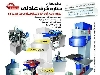 صنایع ماشین سازی قوطی سازی عادلی