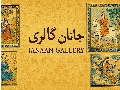  جانانِ رنگ و خیال | نگاهی به هنر نقاشی ایرانی در سبک‌های گوناگون