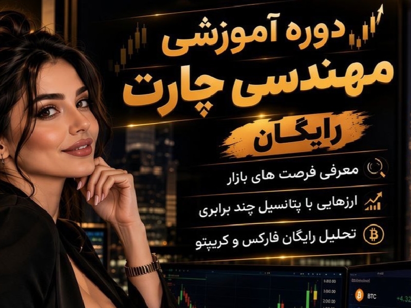 مهندسی چارت
