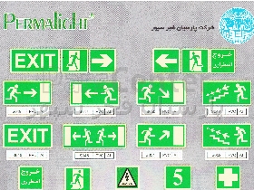 تابلو و علائم ایمنی و اضطراری شب نما پرمالایت آلمان