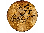 دف ترنم مدل غم عشق