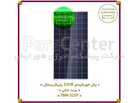پنل خورشیدی 325 وات برند تابان با تکنولوژی پلی‌کریستال
