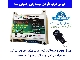 درب باز کن سیمکارتی - ریموتی