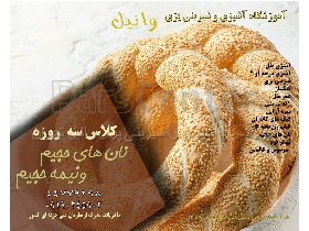 آموزشگاه آشپزی در تهرانسر