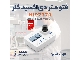 فتومتر سنجش غلظت کلر دی اکسید هانا HI97779