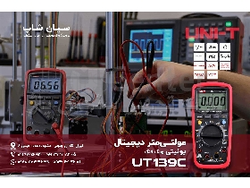 مولتی متر اتورنج و دستی یونی تی UNI-T UT139C