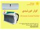 کولرهای خورشیدی (DreamLand solar)