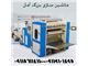راه اندازیخط تولید دستگاه دستمال کاغذی با مناسب ترین قیمت