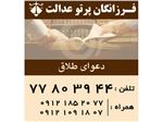 موسسه حقوقی وکیل طلاق توافقی