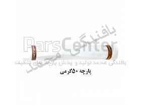 پارچه 50گرمی عرض90