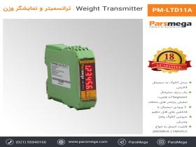 ترانسمیتر و نمایشگر وزن PM-LTD11A