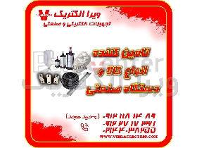 تامین کننده انواع کالا و دستگاه صنعتی 1405