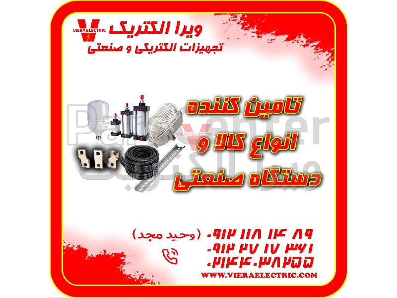 تامین کننده انواع کالا و دستگاه صنعتی 1405