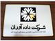 ساخت تابلو و پلاک شرکت داده آوران