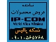 فروش محصولات و تجهیزات آی پی کام IP-COM