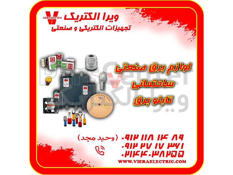 لوازم برق صنعتی ساختمانی تابلو برق 1405