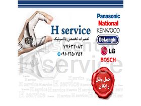 شرکت خدماتی تعمیراتی H service