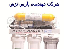 دستگاه تصفیه آب Aqua Master