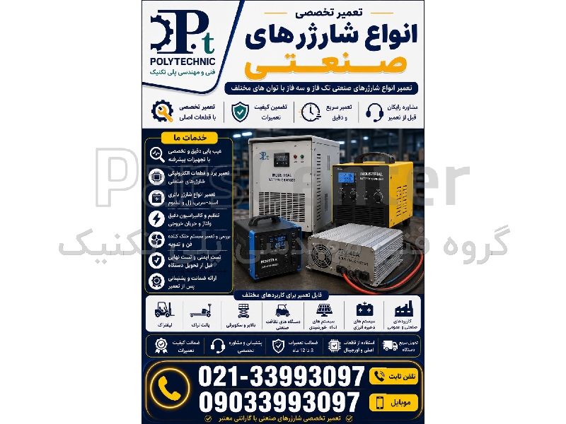تعمیر تخصصی انواع شارژرهای صنعتی | عیب‌یابی بردهای الکترونیک قدرت