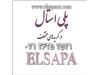 شرکت ELSAPA /  تامین و فروش پلی استال در گرید های مختلف
